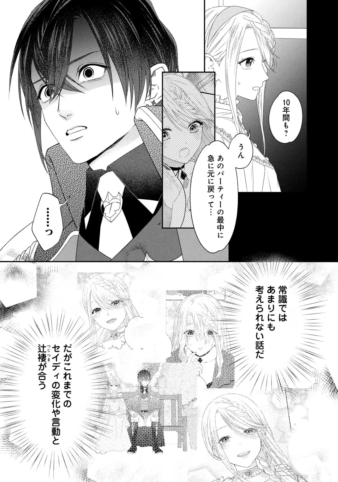 10年間身体を乗っ取られ悪女になっていた私に、二度と顔を見せるなと婚約破棄してきた騎士様が今日も縋ってくる 第8話 - 20