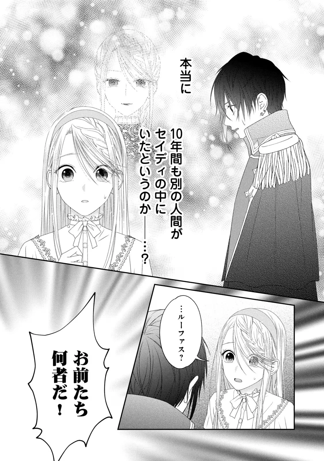 10年間身体を乗っ取られ悪女になっていた私に、二度と顔を見せるなと婚約破棄してきた騎士様が今日も縋ってくる 第8話 - 21