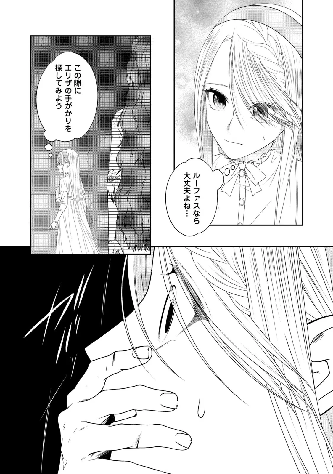 10年間身体を乗っ取られ悪女になっていた私に、二度と顔を見せるなと婚約破棄してきた騎士様が今日も縋ってくる 第8話 - 26