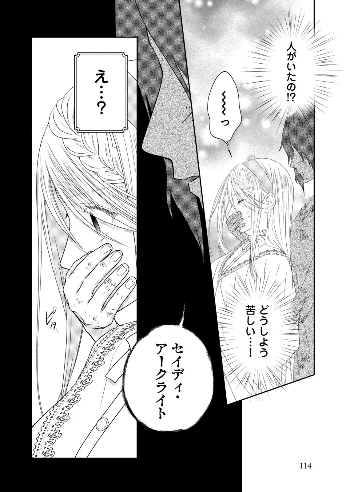 10年間身体を乗っ取られ悪女になっていた私に、二度と顔を見せるなと婚約破棄してきた騎士様が今日も縋ってくる 第8話 - 27