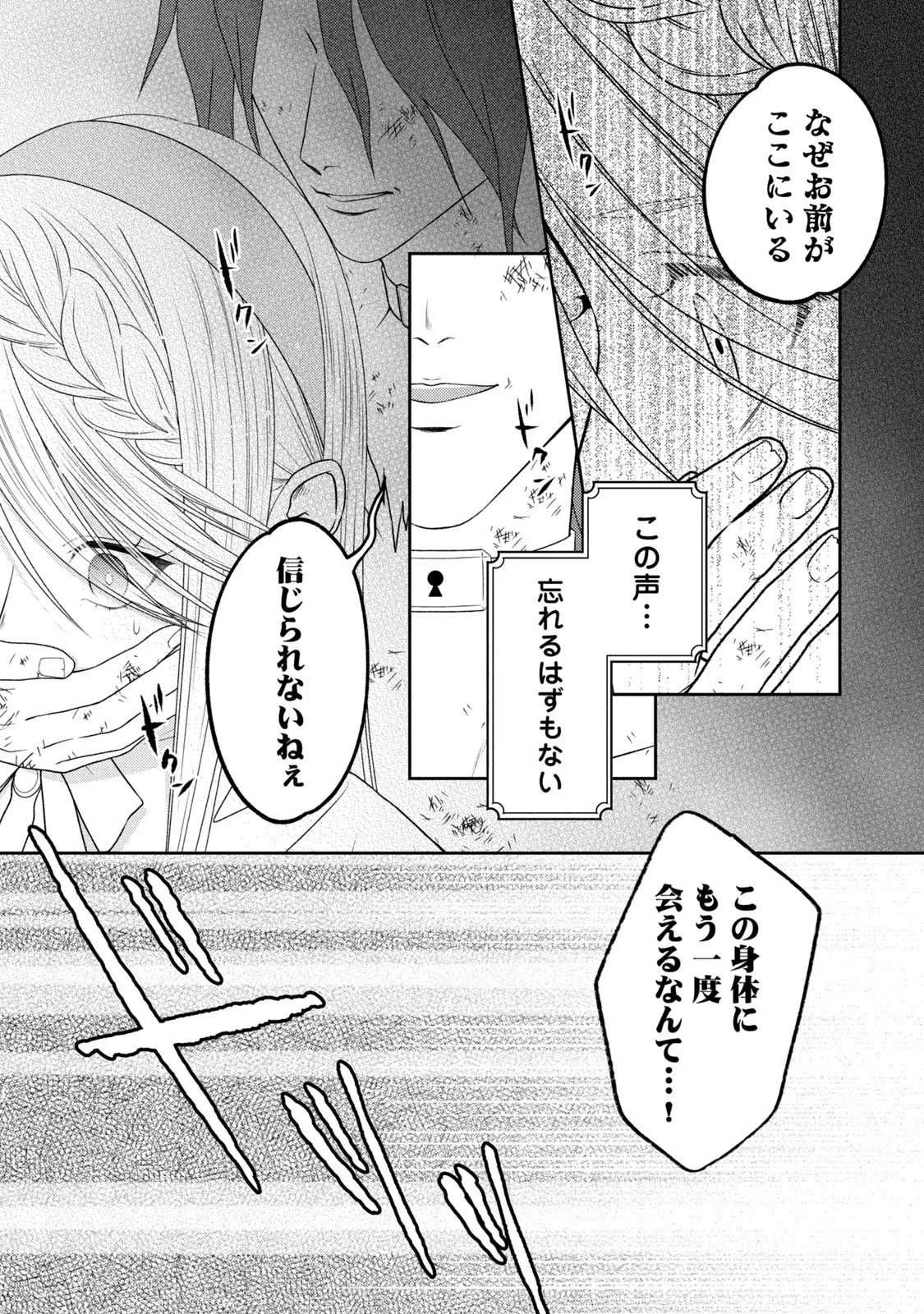 10年間身体を乗っ取られ悪女になっていた私に、二度と顔を見せるなと婚約破棄してきた騎士様が今日も縋ってくる 第8話 - 28