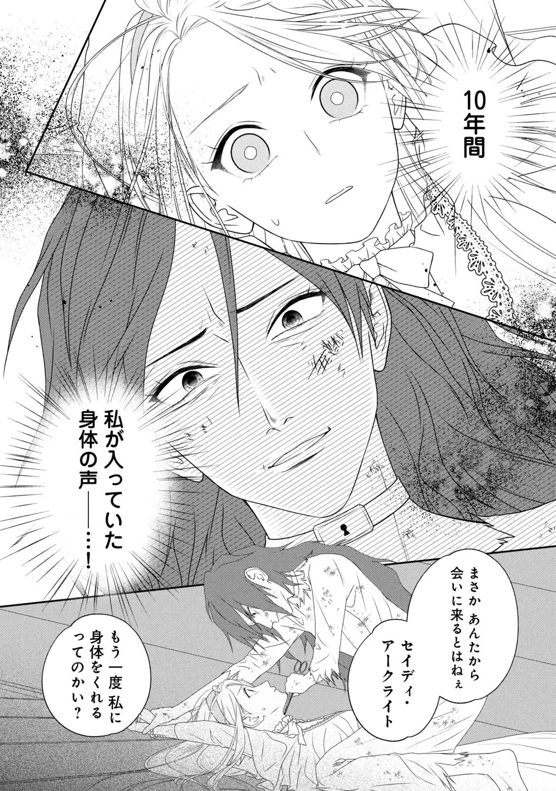 10年間身体を乗っ取られ悪女になっていた私に、二度と顔を見せるなと婚約破棄してきた騎士様が今日も縋ってくる 第8話 - 29