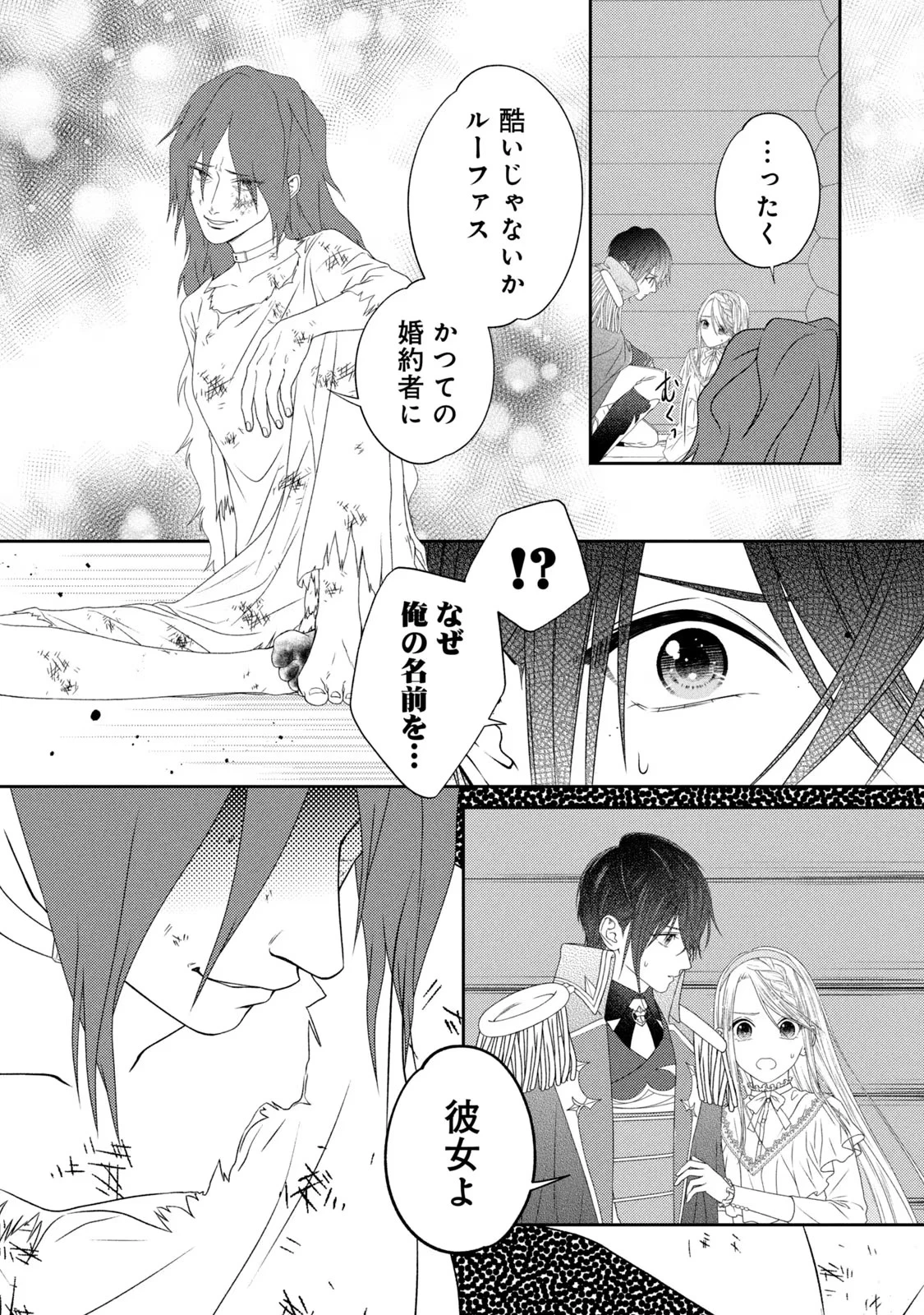 10年間身体を乗っ取られ悪女になっていた私に、二度と顔を見せるなと婚約破棄してきた騎士様が今日も縋ってくる 第8話 - 32