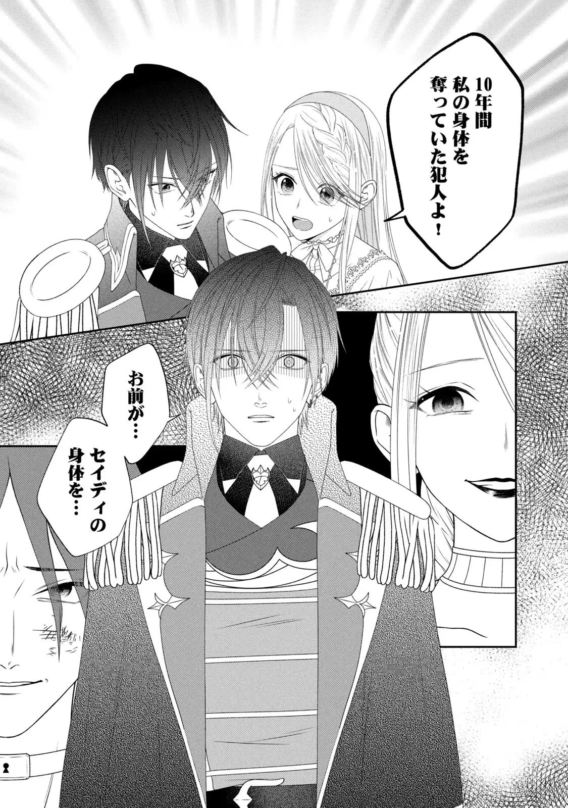 10年間身体を乗っ取られ悪女になっていた私に、二度と顔を見せるなと婚約破棄してきた騎士様が今日も縋ってくる 第8話 - 33