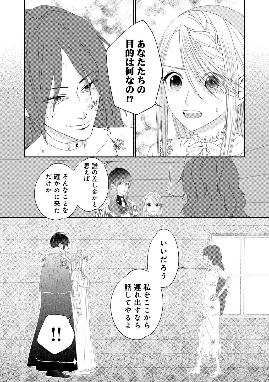 10年間身体を乗っ取られ悪女になっていた私に、二度と顔を見せるなと婚約破棄してきた騎士様が今日も縋ってくる 第8話 - 35