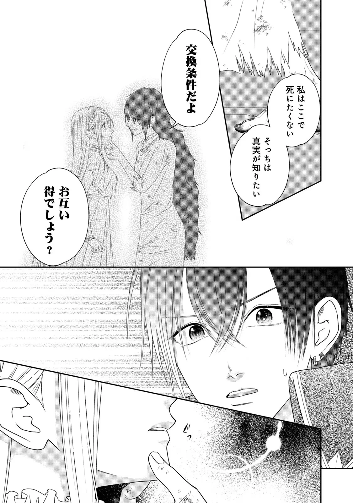 10年間身体を乗っ取られ悪女になっていた私に、二度と顔を見せるなと婚約破棄してきた騎士様が今日も縋ってくる 第8話 - 36