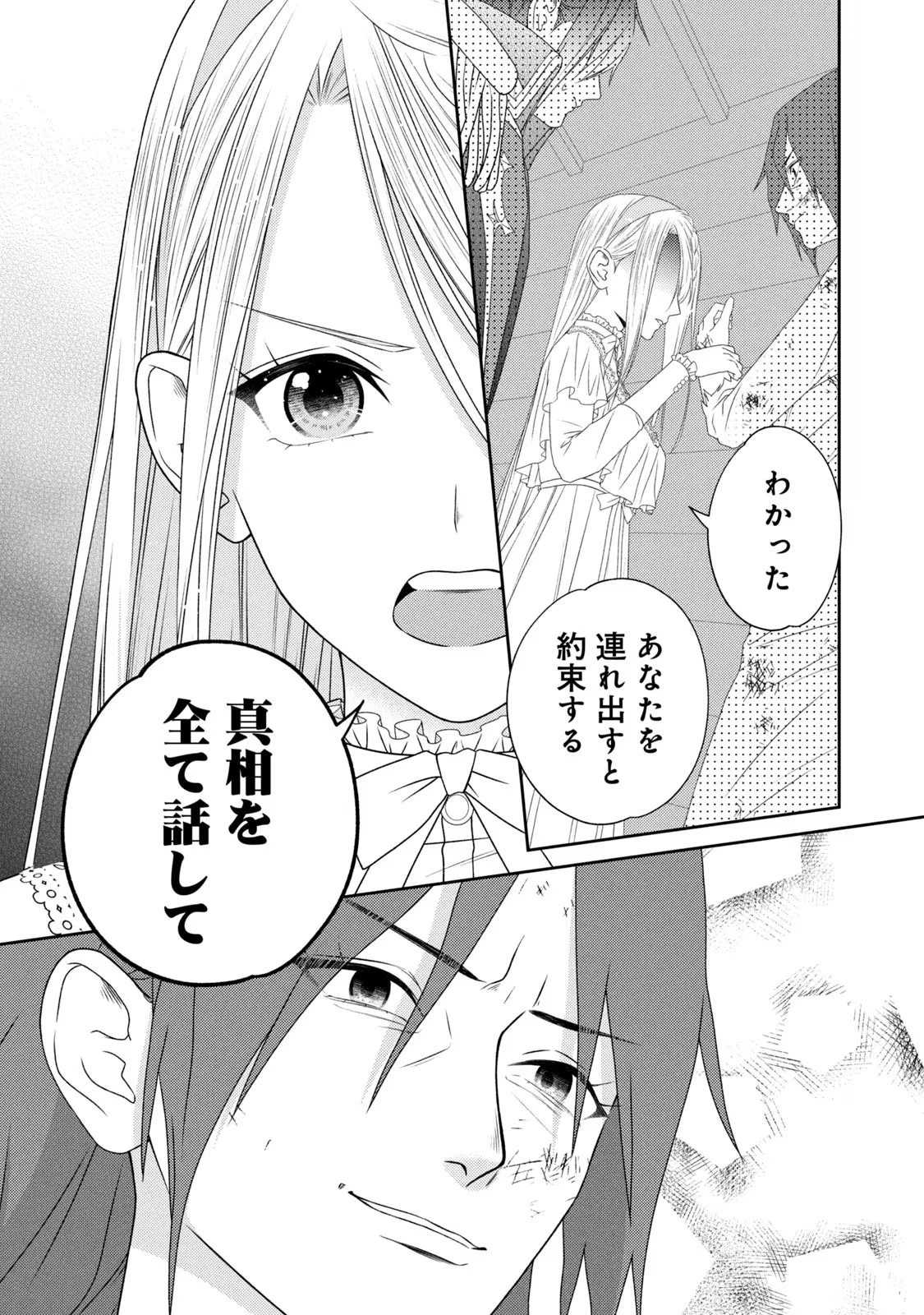 10年間身体を乗っ取られ悪女になっていた私に、二度と顔を見せるなと婚約破棄してきた騎士様が今日も縋ってくる 第8話 - 37