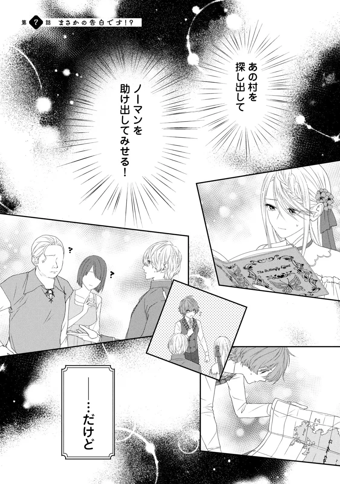 10年間身体を乗っ取られ悪女になっていた私に、二度と顔を見せるなと婚約破棄してきた騎士様が今日も縋ってくる 第7話 - 1