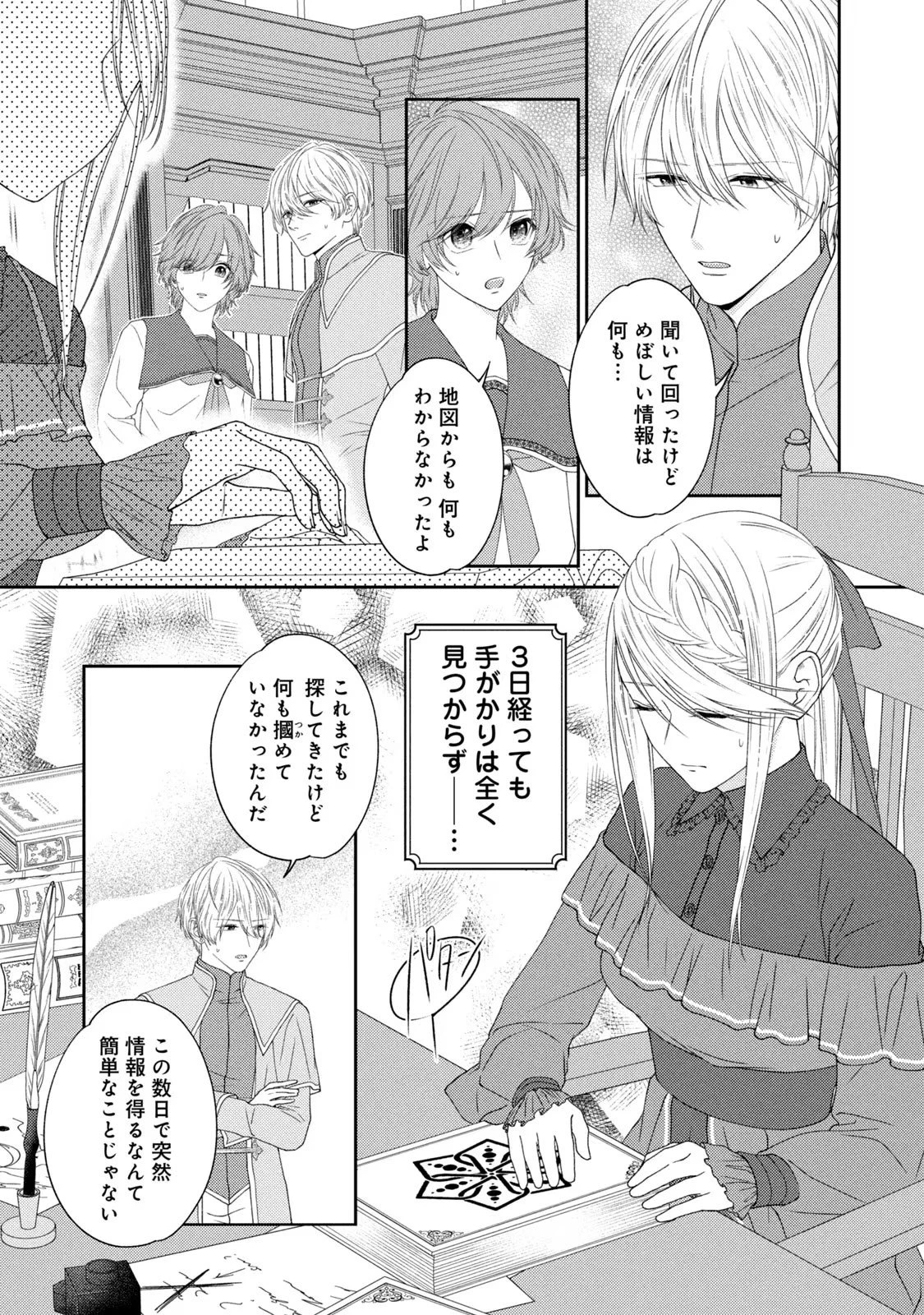 10年間身体を乗っ取られ悪女になっていた私に、二度と顔を見せるなと婚約破棄してきた騎士様が今日も縋ってくる 第7話 - 2