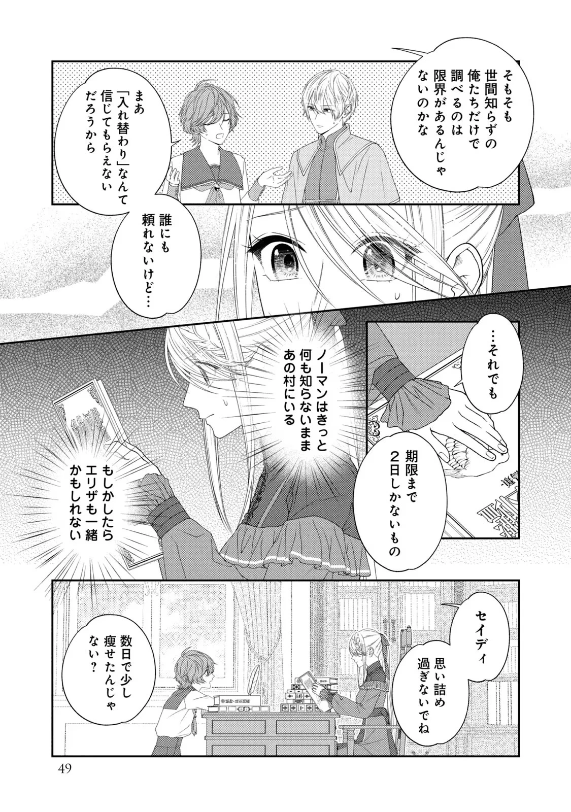 10年間身体を乗っ取られ悪女になっていた私に、二度と顔を見せるなと婚約破棄してきた騎士様が今日も縋ってくる 第7話 - 3