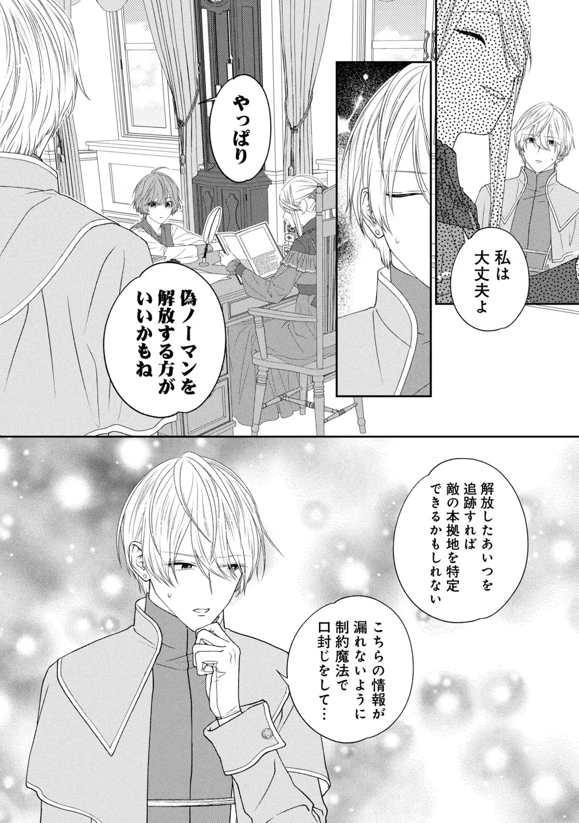 10年間身体を乗っ取られ悪女になっていた私に、二度と顔を見せるなと婚約破棄してきた騎士様が今日も縋ってくる 第7話 - 4