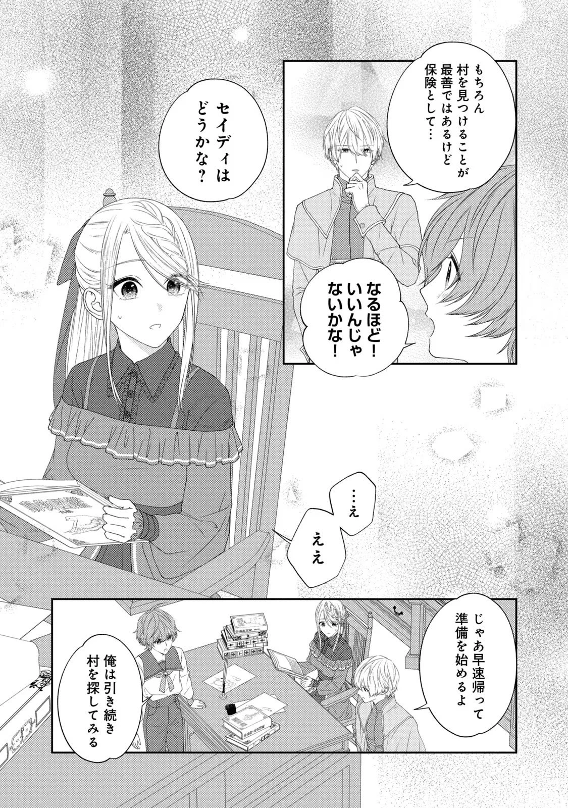 10年間身体を乗っ取られ悪女になっていた私に、二度と顔を見せるなと婚約破棄してきた騎士様が今日も縋ってくる 第7話 - 5