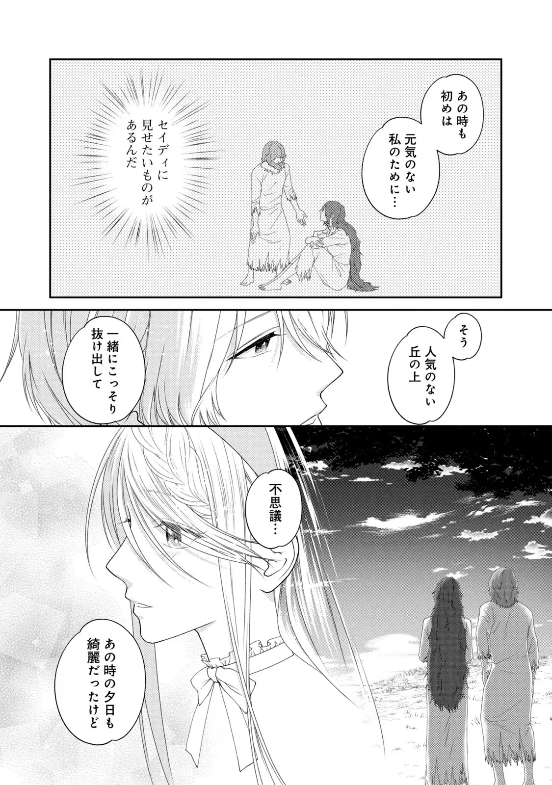 10年間身体を乗っ取られ悪女になっていた私に、二度と顔を見せるなと婚約破棄してきた騎士様が今日も縋ってくる 第7話 - 12