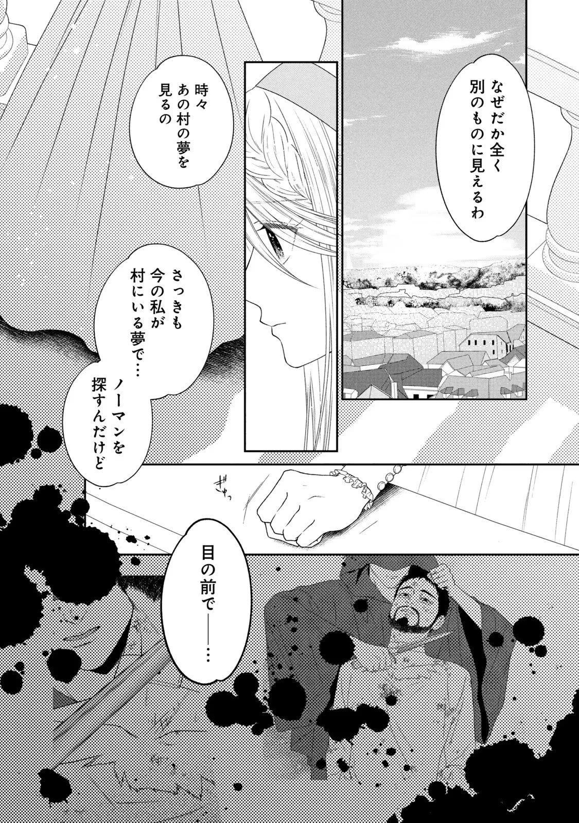 10年間身体を乗っ取られ悪女になっていた私に、二度と顔を見せるなと婚約破棄してきた騎士様が今日も縋ってくる 第7話 - 13