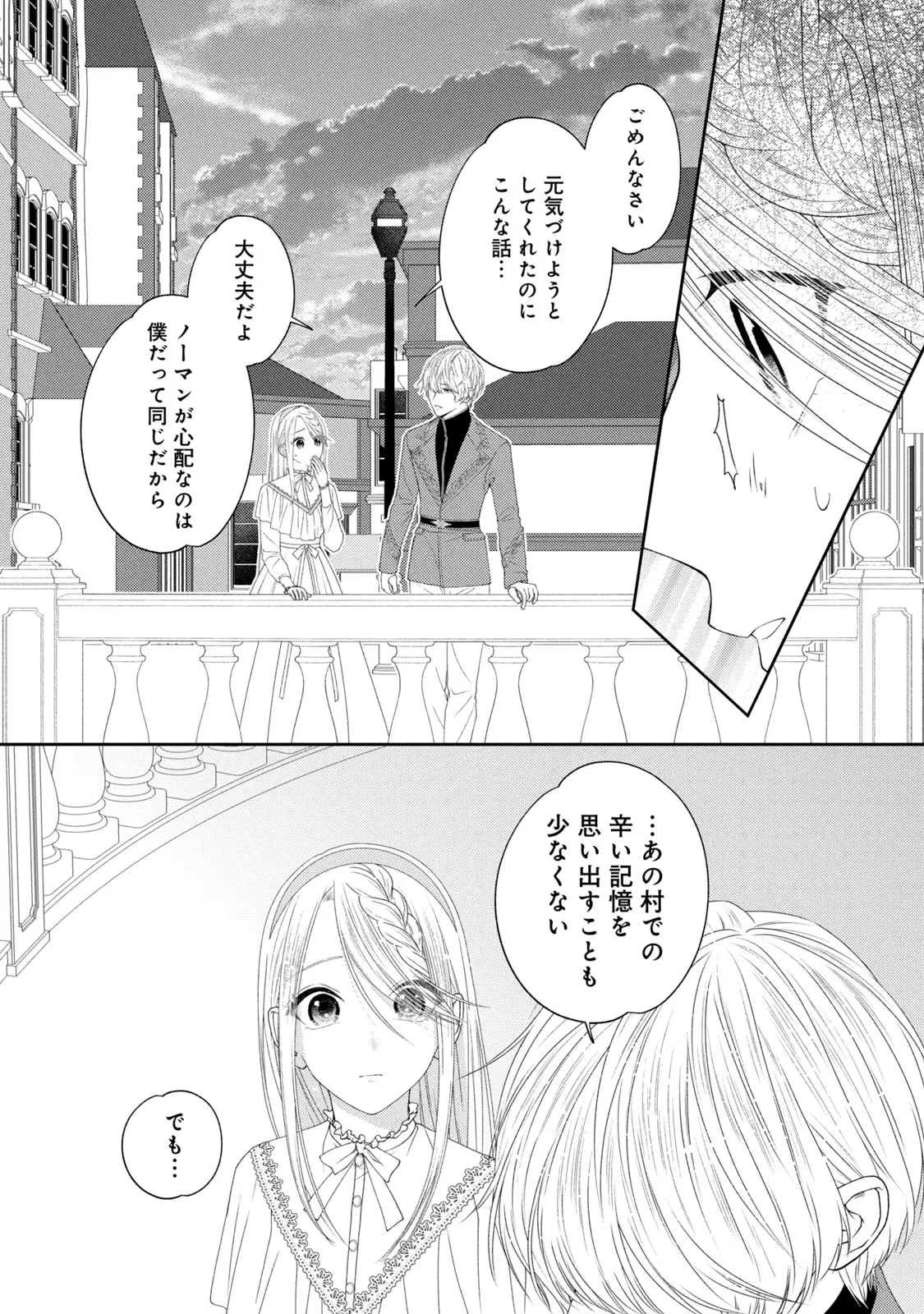 10年間身体を乗っ取られ悪女になっていた私に、二度と顔を見せるなと婚約破棄してきた騎士様が今日も縋ってくる 第7話 - 14