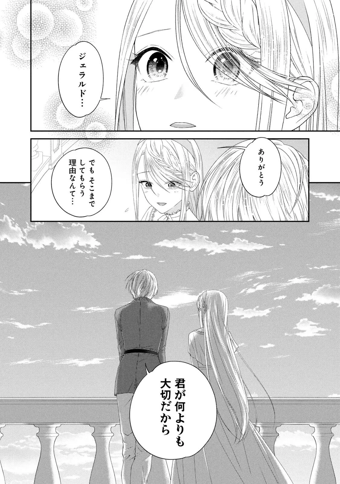 10年間身体を乗っ取られ悪女になっていた私に、二度と顔を見せるなと婚約破棄してきた騎士様が今日も縋ってくる 第7話 - 16