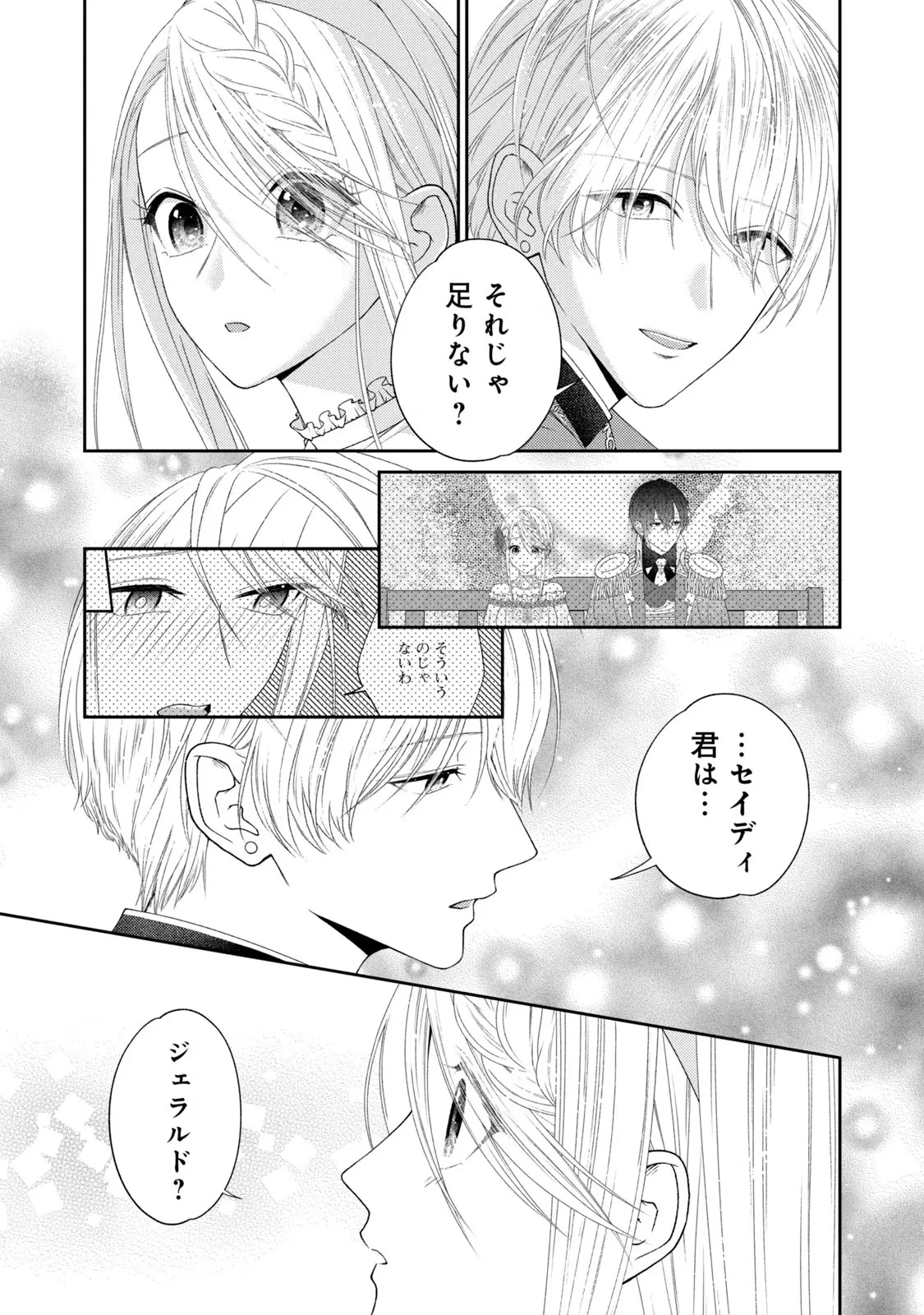 10年間身体を乗っ取られ悪女になっていた私に、二度と顔を見せるなと婚約破棄してきた騎士様が今日も縋ってくる 第7話 - 17