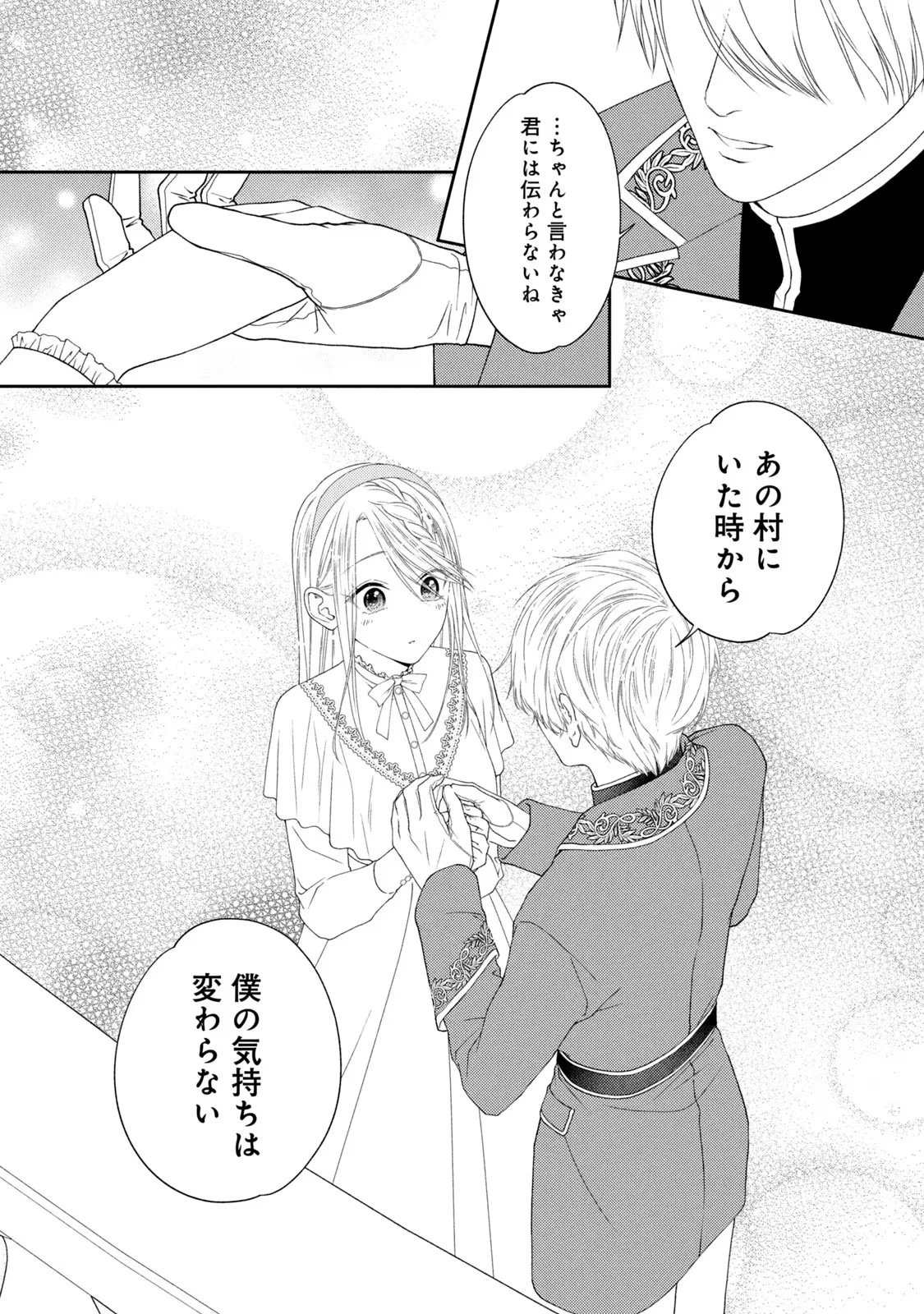 10年間身体を乗っ取られ悪女になっていた私に、二度と顔を見せるなと婚約破棄してきた騎士様が今日も縋ってくる 第7話 - 18