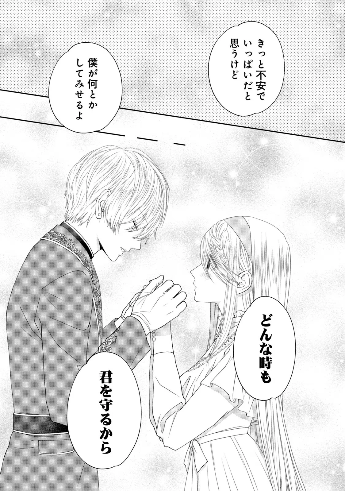 10年間身体を乗っ取られ悪女になっていた私に、二度と顔を見せるなと婚約破棄してきた騎士様が今日も縋ってくる 第7話 - 21