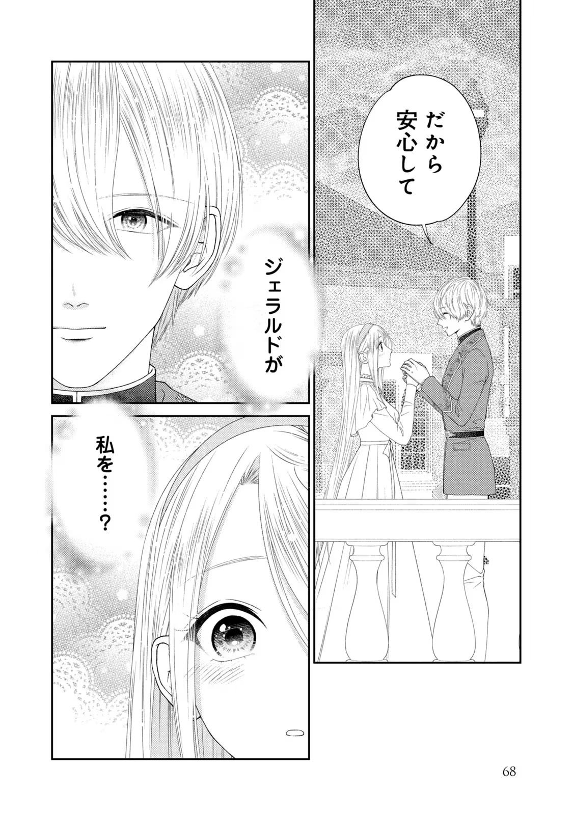 10年間身体を乗っ取られ悪女になっていた私に、二度と顔を見せるなと婚約破棄してきた騎士様が今日も縋ってくる 第7話 - 22