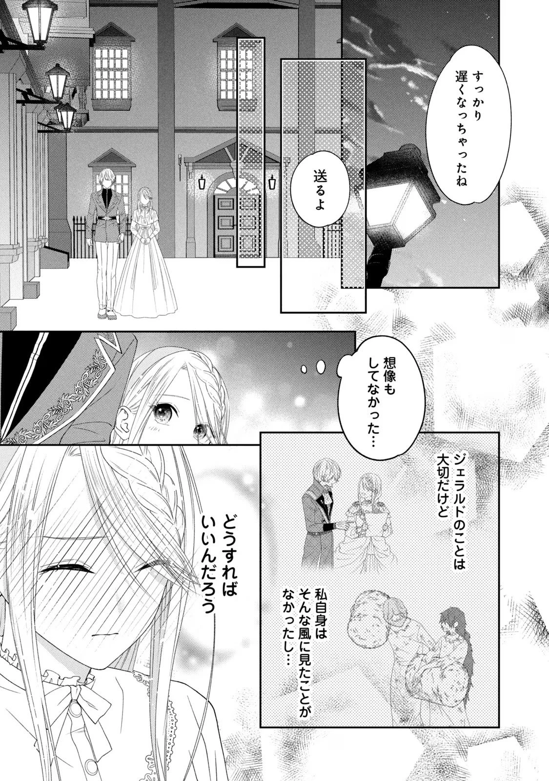 10年間身体を乗っ取られ悪女になっていた私に、二度と顔を見せるなと婚約破棄してきた騎士様が今日も縋ってくる 第7話 - 23