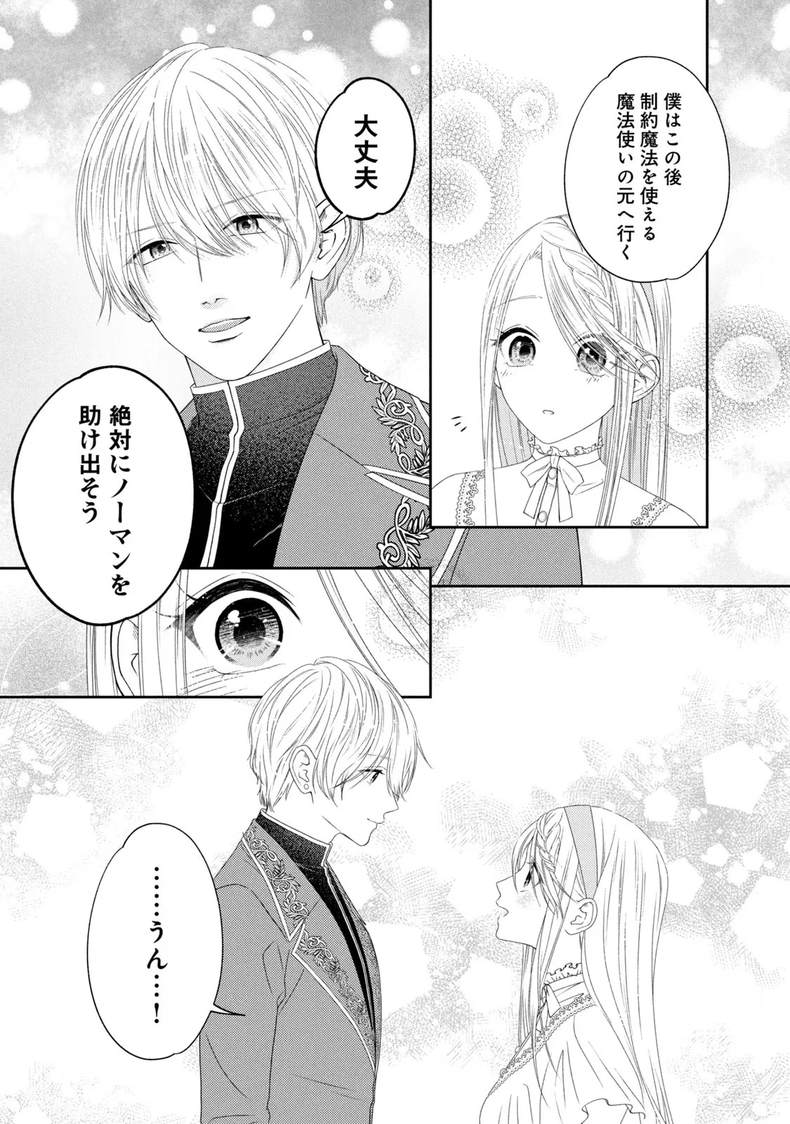 10年間身体を乗っ取られ悪女になっていた私に、二度と顔を見せるなと婚約破棄してきた騎士様が今日も縋ってくる 第7話 - 25