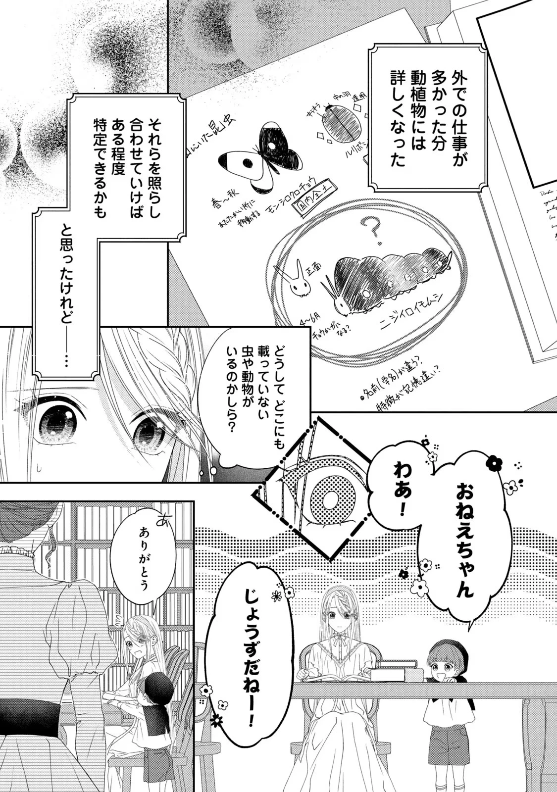 10年間身体を乗っ取られ悪女になっていた私に、二度と顔を見せるなと婚約破棄してきた騎士様が今日も縋ってくる 第7話 - 27