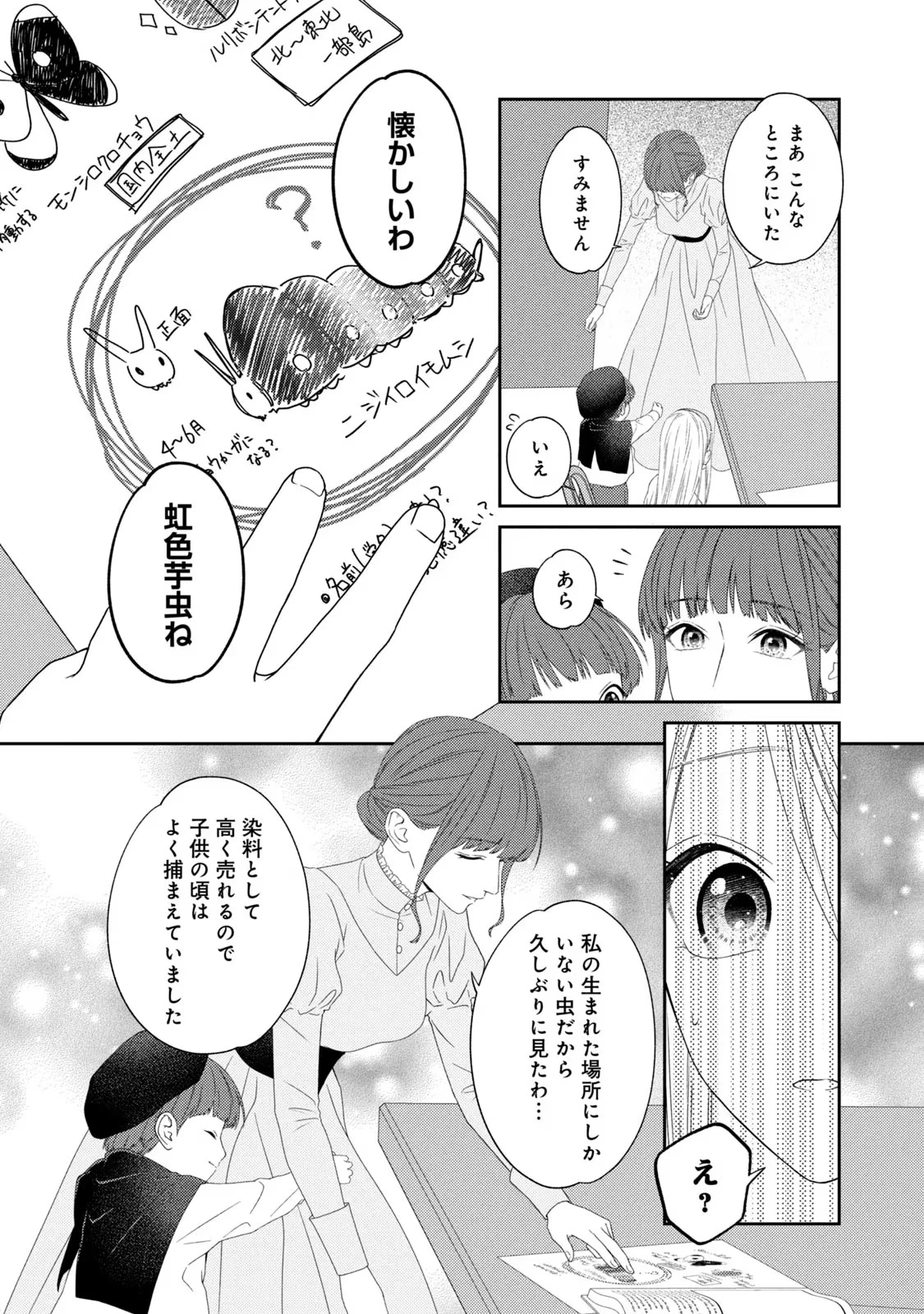 10年間身体を乗っ取られ悪女になっていた私に、二度と顔を見せるなと婚約破棄してきた騎士様が今日も縋ってくる 第7話 - 28