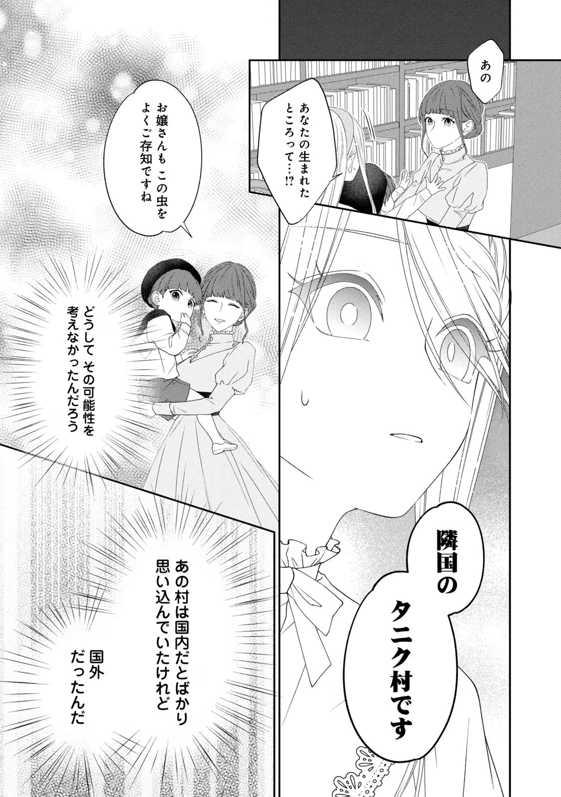 10年間身体を乗っ取られ悪女になっていた私に、二度と顔を見せるなと婚約破棄してきた騎士様が今日も縋ってくる 第7話 - 29