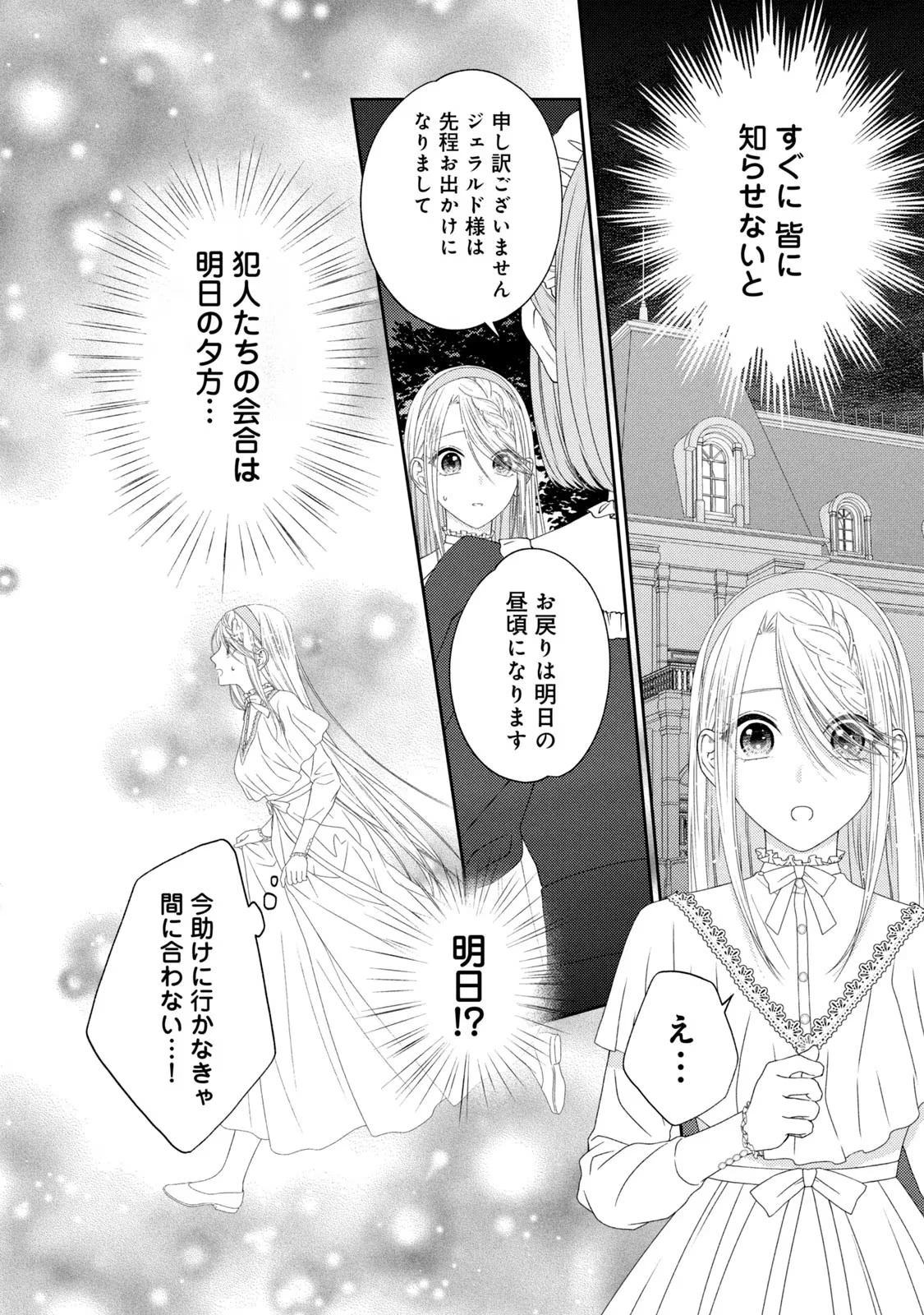 10年間身体を乗っ取られ悪女になっていた私に、二度と顔を見せるなと婚約破棄してきた騎士様が今日も縋ってくる 第7話 - 30