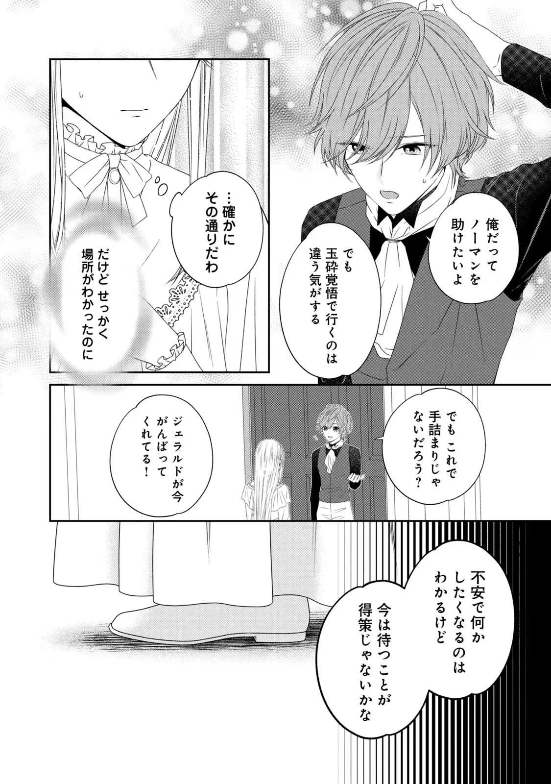 10年間身体を乗っ取られ悪女になっていた私に、二度と顔を見せるなと婚約破棄してきた騎士様が今日も縋ってくる 第7話 - 32