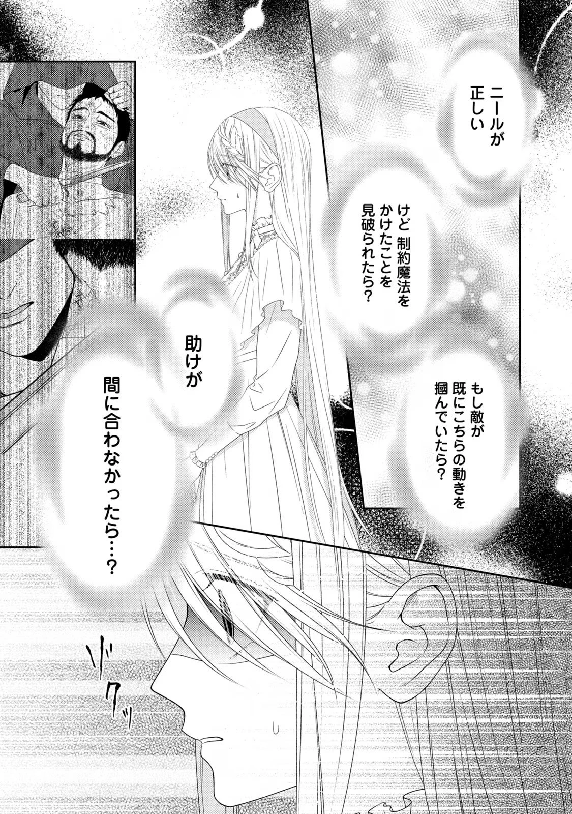 10年間身体を乗っ取られ悪女になっていた私に、二度と顔を見せるなと婚約破棄してきた騎士様が今日も縋ってくる 第7話 - 33