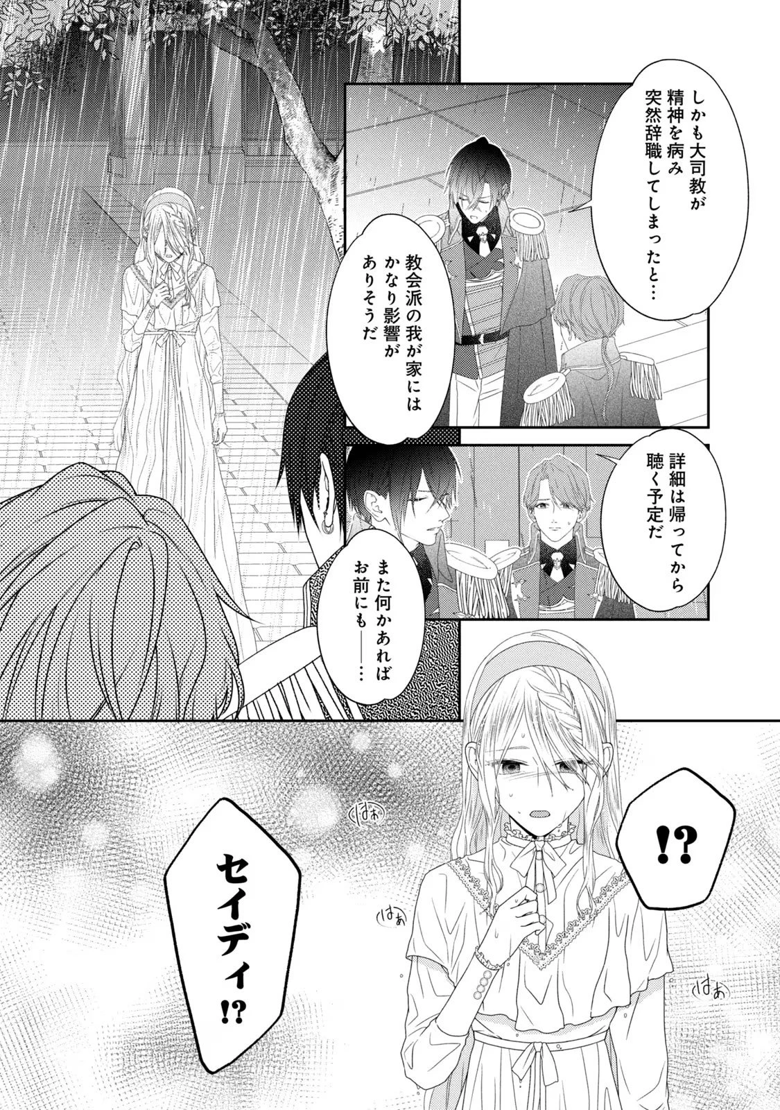 10年間身体を乗っ取られ悪女になっていた私に、二度と顔を見せるなと婚約破棄してきた騎士様が今日も縋ってくる 第7話 - 36