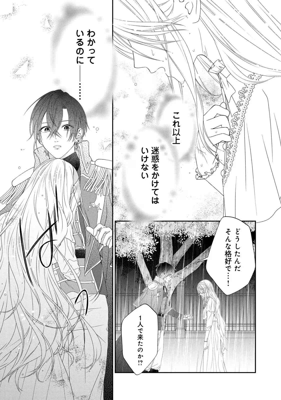 10年間身体を乗っ取られ悪女になっていた私に、二度と顔を見せるなと婚約破棄してきた騎士様が今日も縋ってくる 第7話 - 37