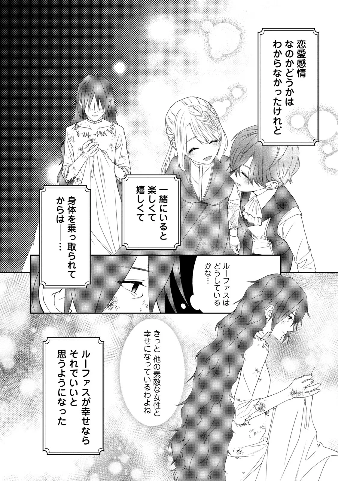 10年間身体を乗っ取られ悪女になっていた私に、二度と顔を見せるなと婚約破棄してきた騎士様が今日も縋ってくる 第6話 - 6