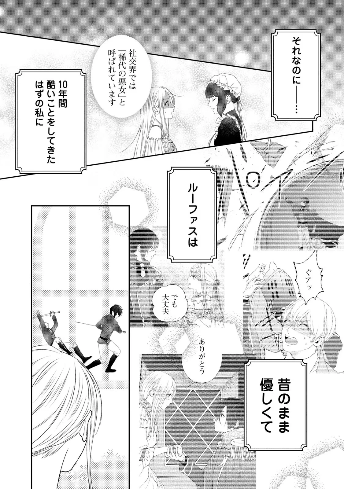 10年間身体を乗っ取られ悪女になっていた私に、二度と顔を見せるなと婚約破棄してきた騎士様が今日も縋ってくる 第6話 - 7