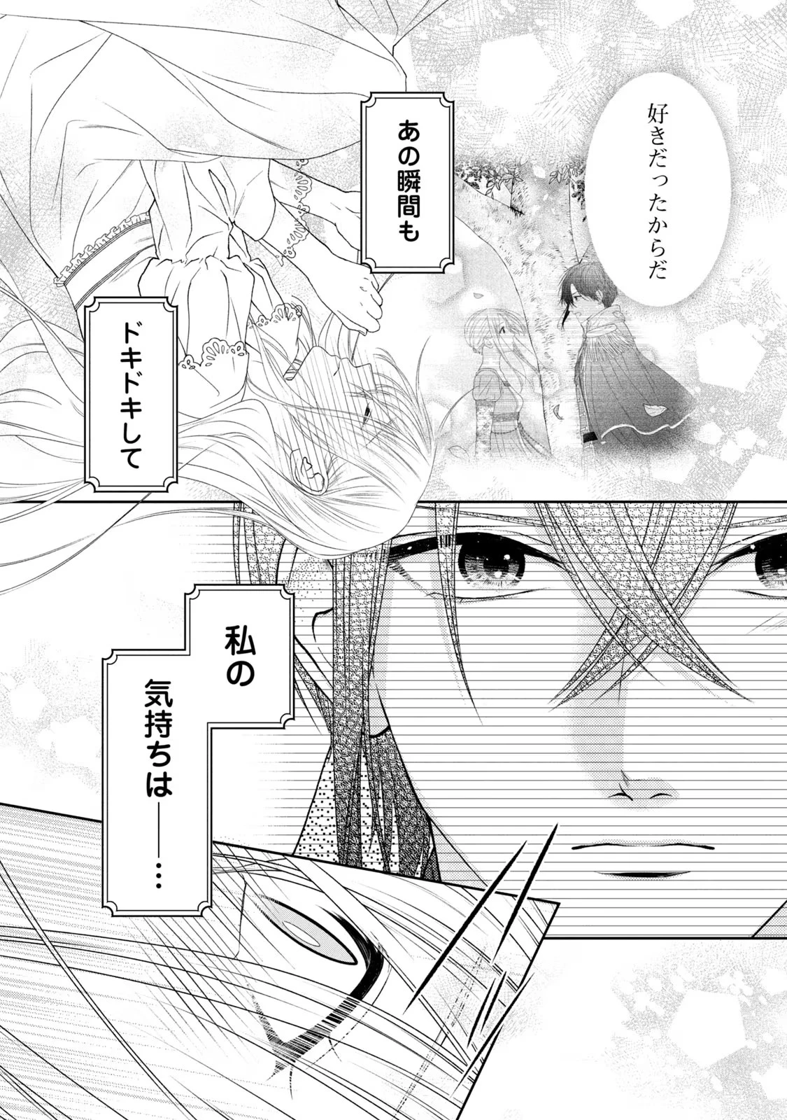 10年間身体を乗っ取られ悪女になっていた私に、二度と顔を見せるなと婚約破棄してきた騎士様が今日も縋ってくる 第6話 - 9