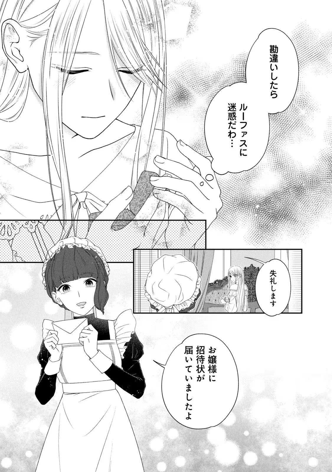 10年間身体を乗っ取られ悪女になっていた私に、二度と顔を見せるなと婚約破棄してきた騎士様が今日も縋ってくる 第6話 - 11