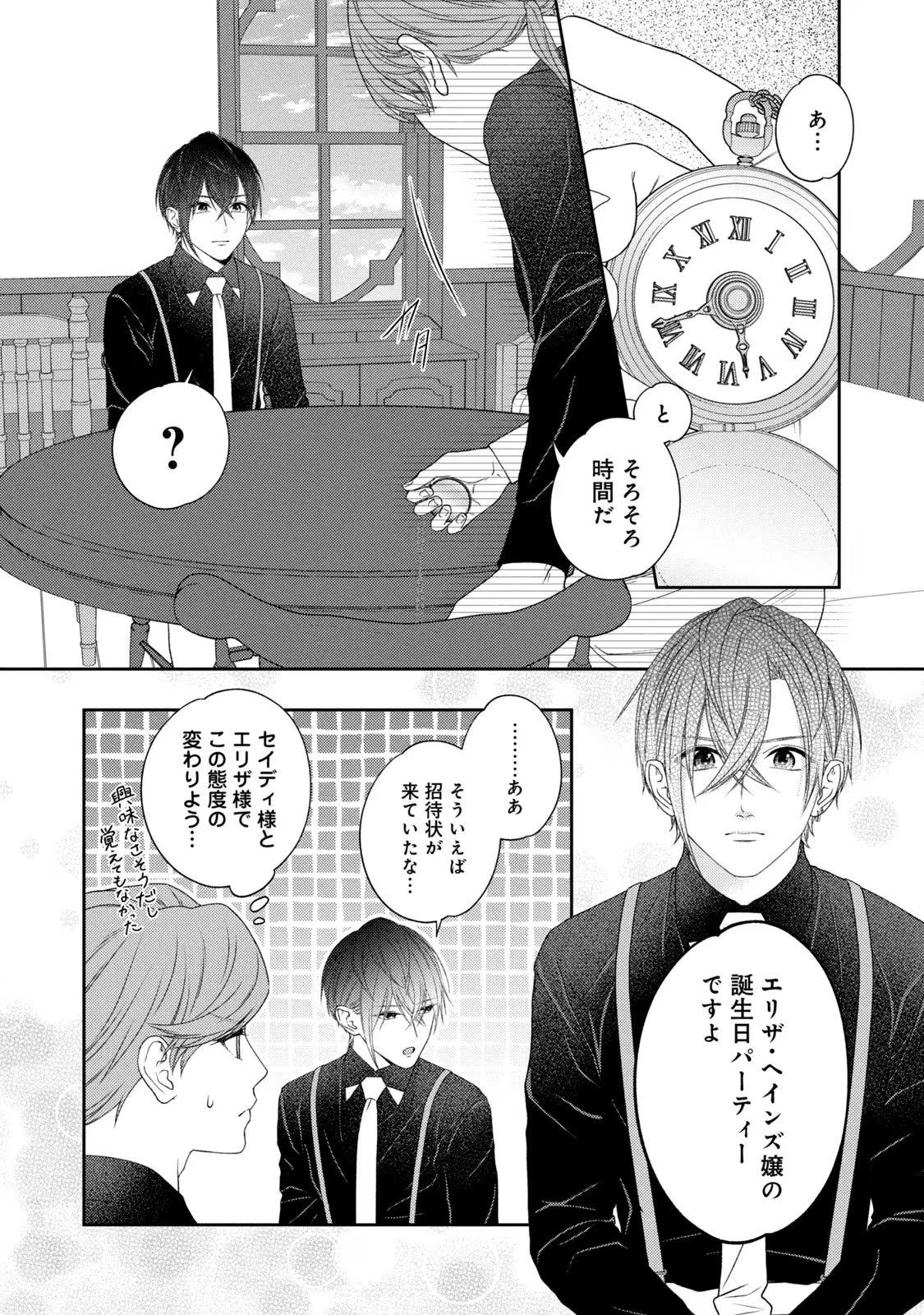 10年間身体を乗っ取られ悪女になっていた私に、二度と顔を見せるなと婚約破棄してきた騎士様が今日も縋ってくる 第6話 - 14