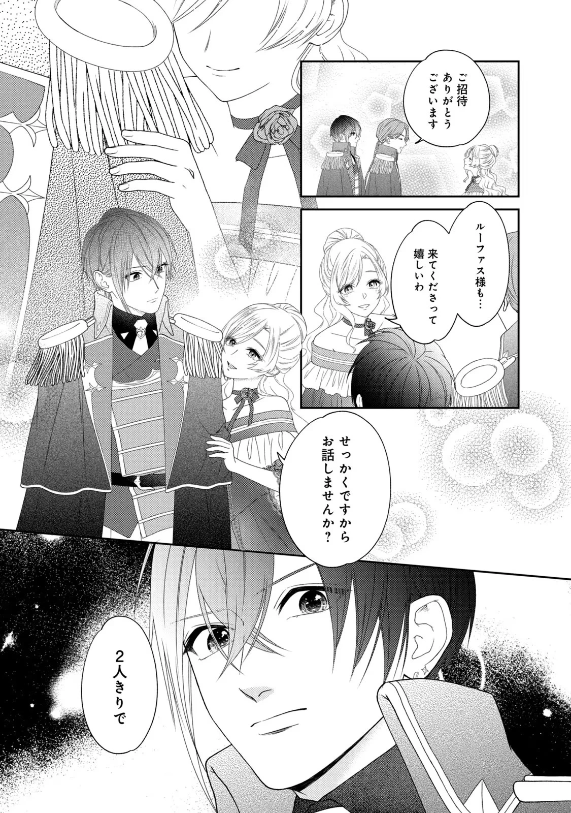 10年間身体を乗っ取られ悪女になっていた私に、二度と顔を見せるなと婚約破棄してきた騎士様が今日も縋ってくる 第6話 - 16