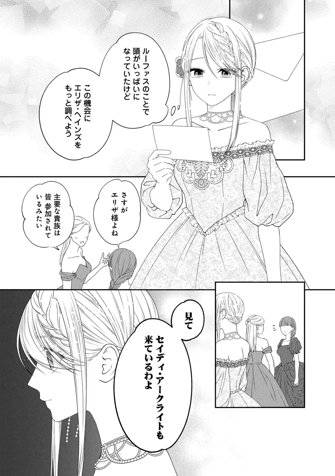 10年間身体を乗っ取られ悪女になっていた私に、二度と顔を見せるなと婚約破棄してきた騎士様が今日も縋ってくる 第6話 - 17