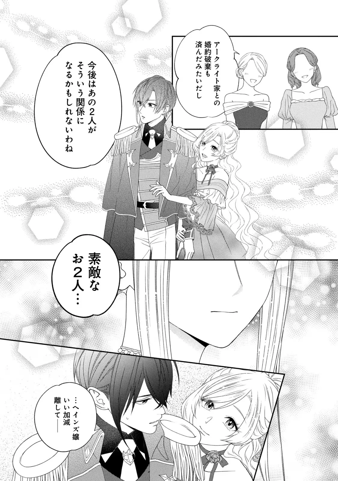 10年間身体を乗っ取られ悪女になっていた私に、二度と顔を見せるなと婚約破棄してきた騎士様が今日も縋ってくる 第6話 - 20