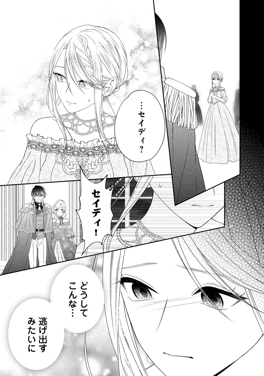 10年間身体を乗っ取られ悪女になっていた私に、二度と顔を見せるなと婚約破棄してきた騎士様が今日も縋ってくる 第6話 - 21