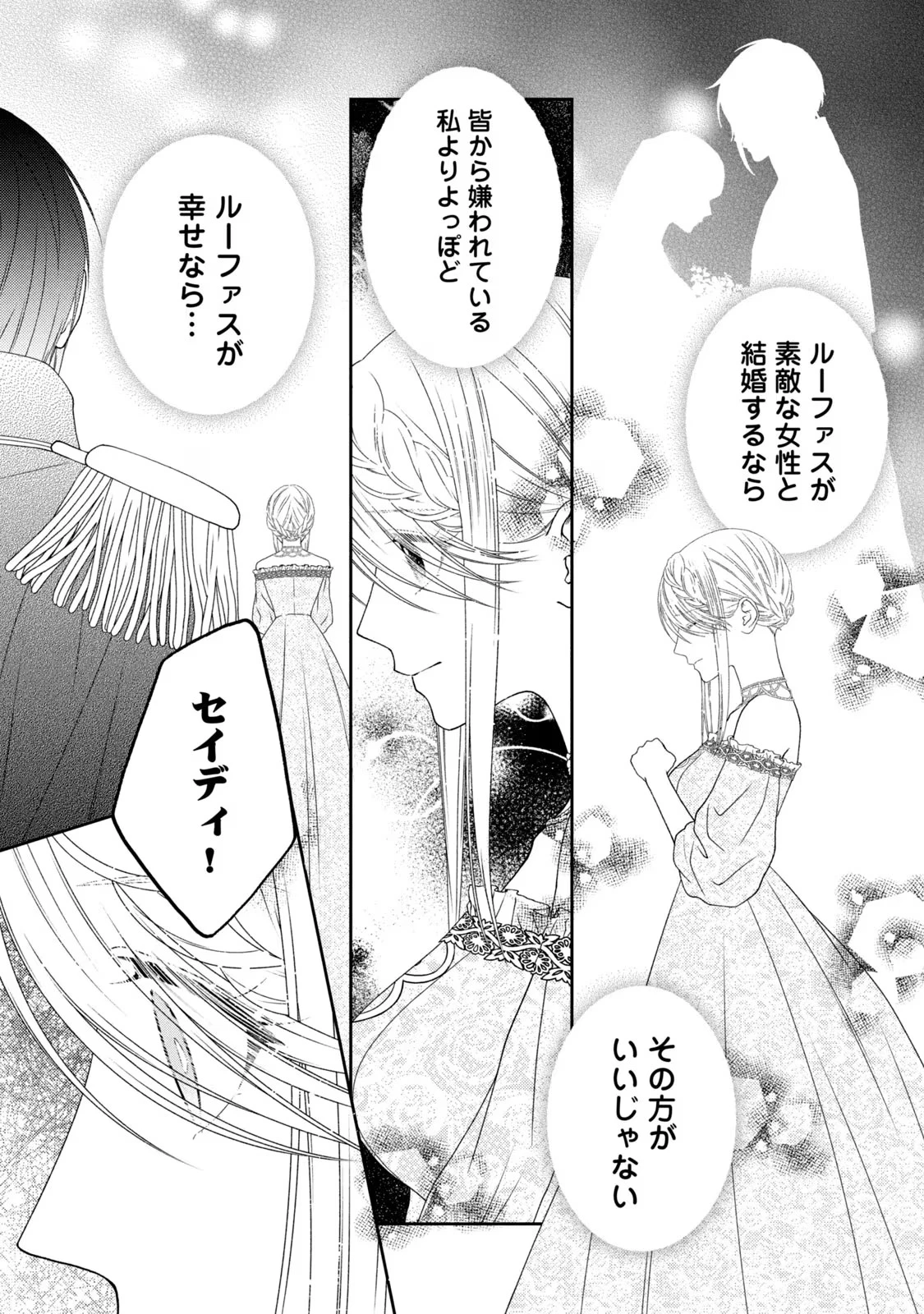 10年間身体を乗っ取られ悪女になっていた私に、二度と顔を見せるなと婚約破棄してきた騎士様が今日も縋ってくる 第6話 - 22