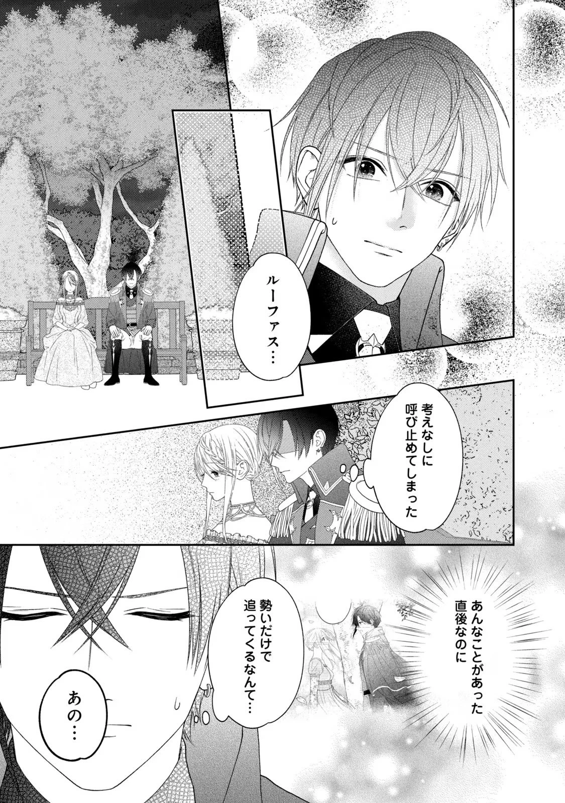 10年間身体を乗っ取られ悪女になっていた私に、二度と顔を見せるなと婚約破棄してきた騎士様が今日も縋ってくる 第6話 - 23