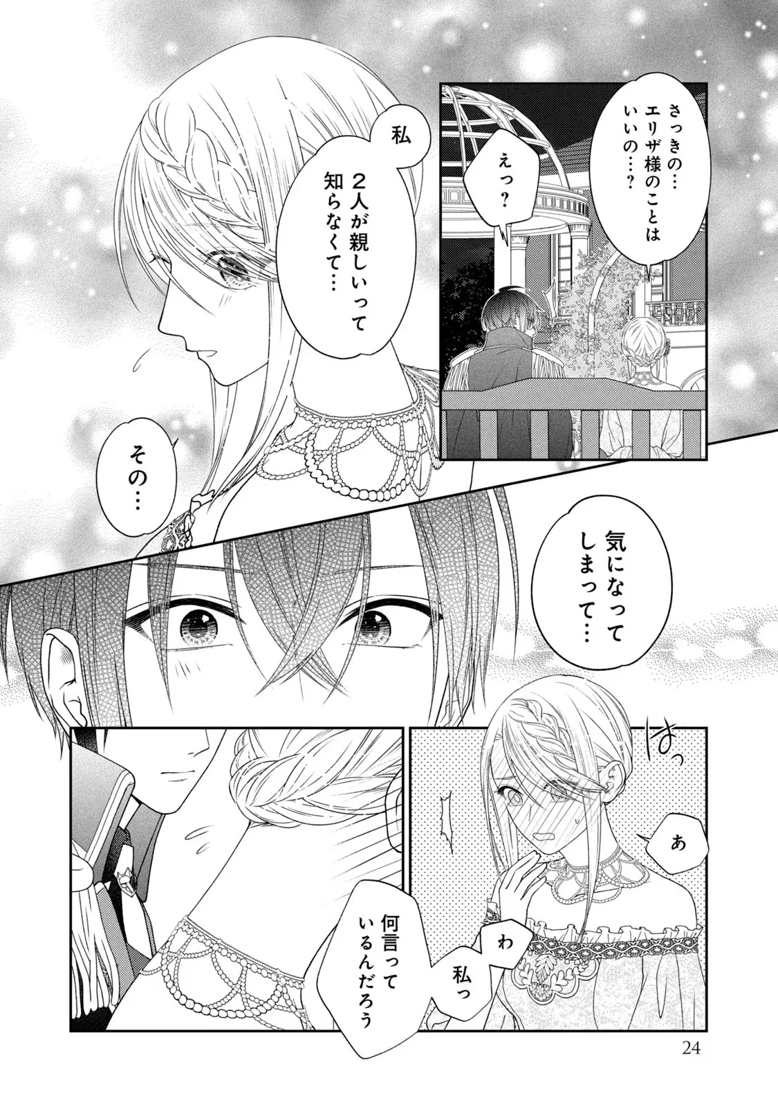 10年間身体を乗っ取られ悪女になっていた私に、二度と顔を見せるなと婚約破棄してきた騎士様が今日も縋ってくる 第6話 - 24