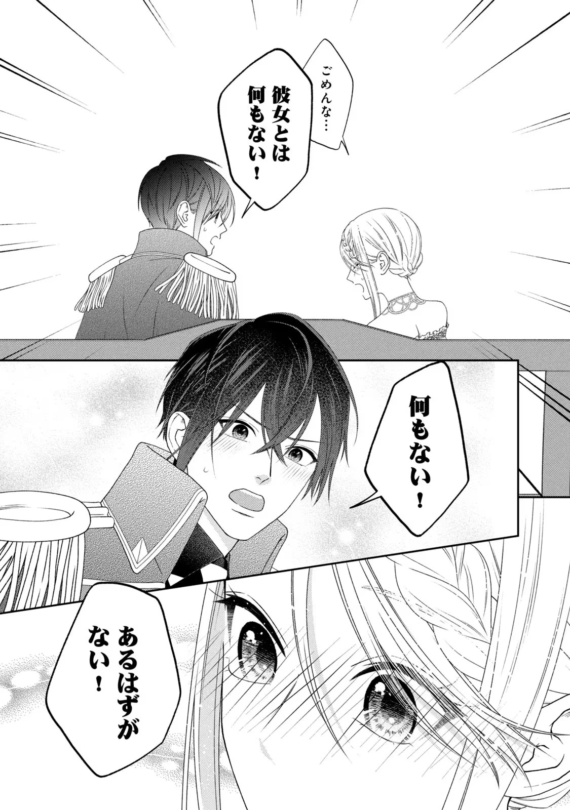 10年間身体を乗っ取られ悪女になっていた私に、二度と顔を見せるなと婚約破棄してきた騎士様が今日も縋ってくる 第6話 - 25