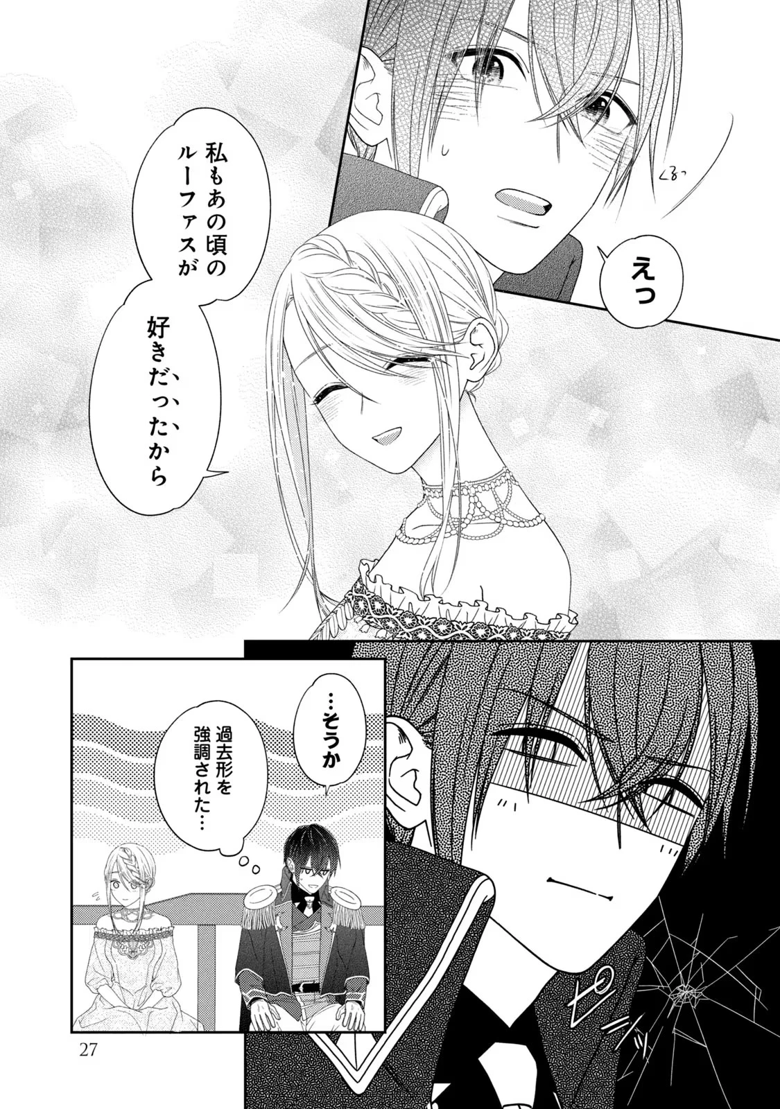 10年間身体を乗っ取られ悪女になっていた私に、二度と顔を見せるなと婚約破棄してきた騎士様が今日も縋ってくる 第6話 - 27