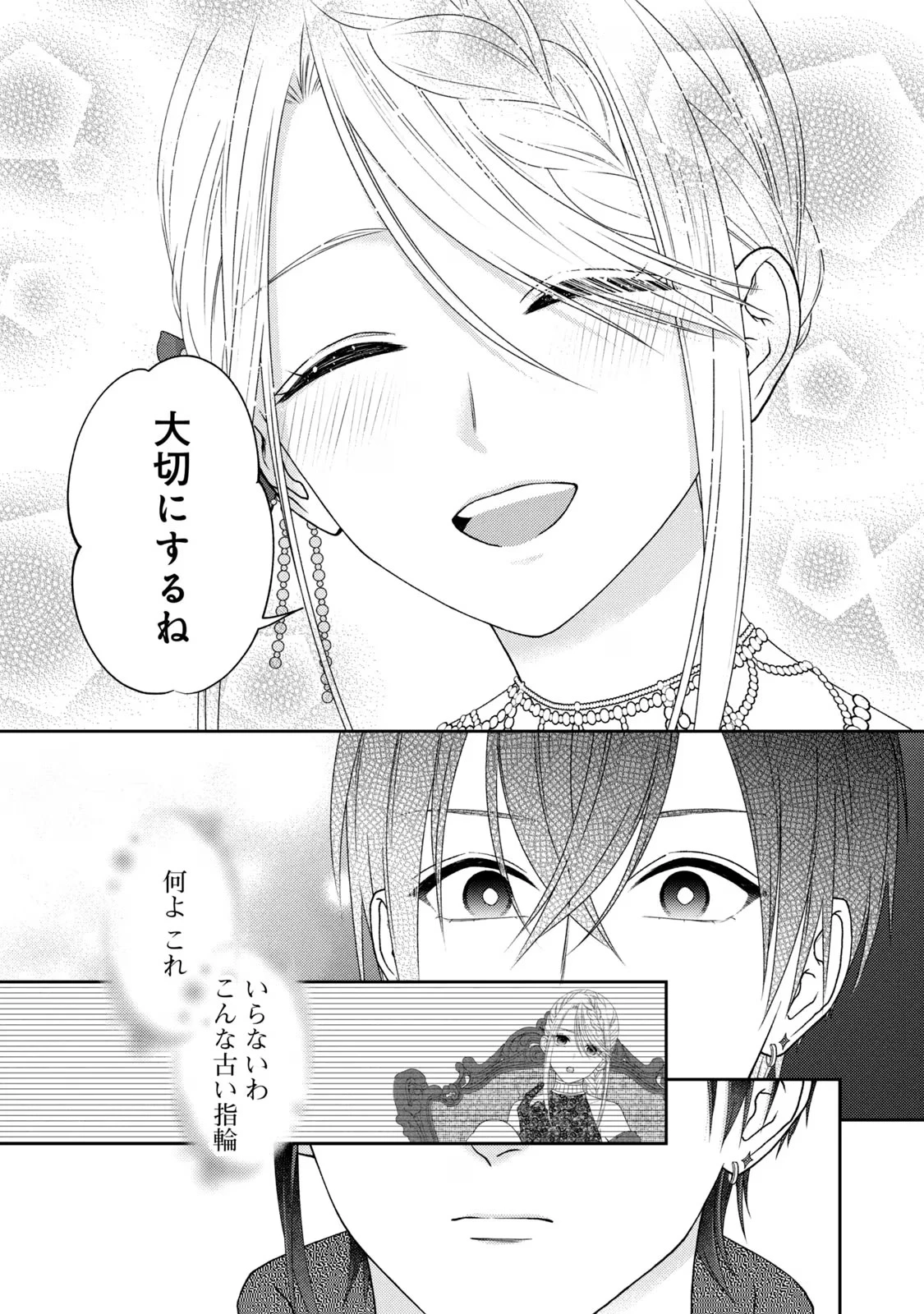 10年間身体を乗っ取られ悪女になっていた私に、二度と顔を見せるなと婚約破棄してきた騎士様が今日も縋ってくる 第6話 - 29