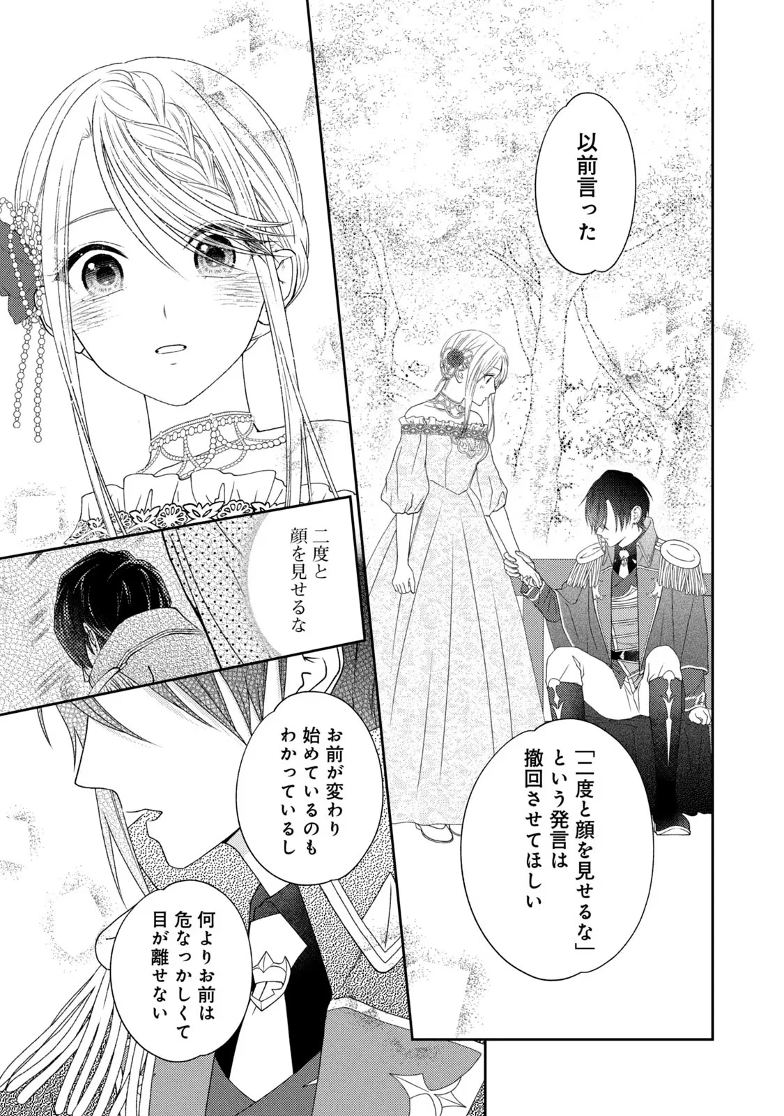 10年間身体を乗っ取られ悪女になっていた私に、二度と顔を見せるなと婚約破棄してきた騎士様が今日も縋ってくる 第6話 - 31